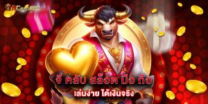 จี คลับ สล็อต มือ ถือ เล่นง่าย ได้เงินจริง